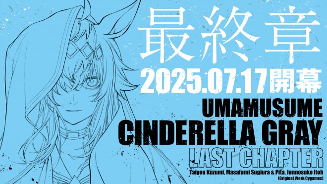 Uma Musume Cinderella Gray enters its final arc on July 17, 2025.